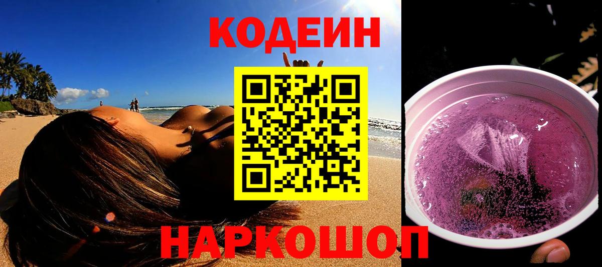 Кодеин напиток Lean (лин)  Вход с VPN  Кодеин напиток Lean (лин)  Тула 