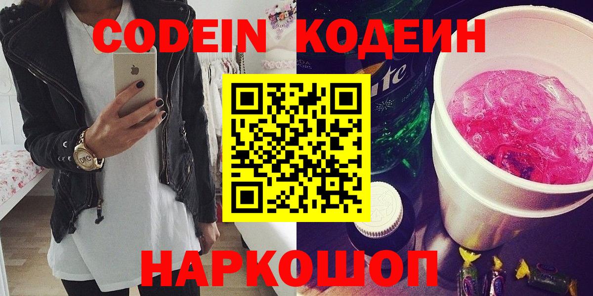 Кодеиновый сироп Lean Purple Drank Тула