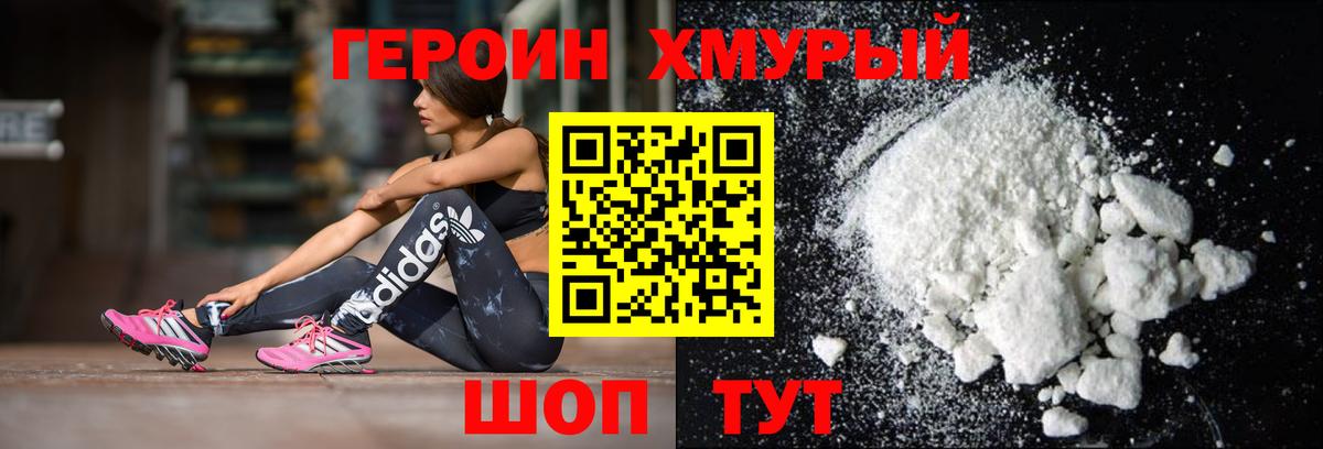 Героин Heroin  Вход с VPN  Тула 