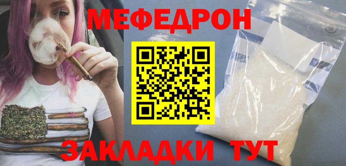 Меф мяу мяу Тула